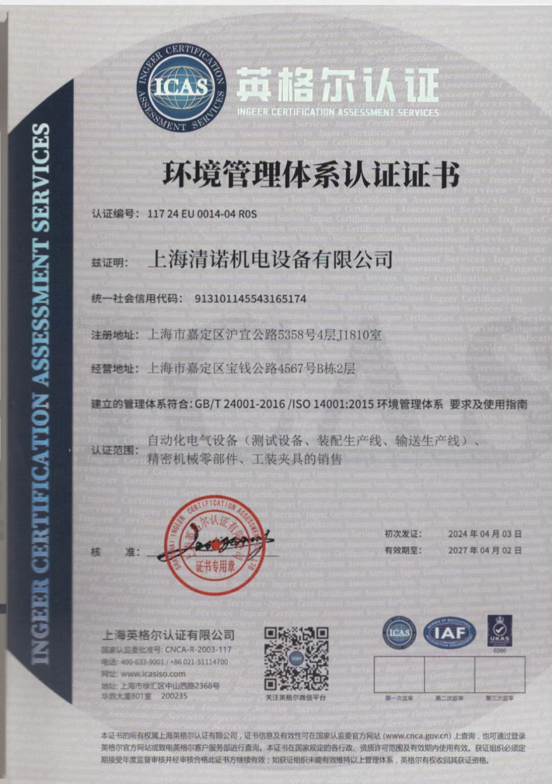 Environment Certificate